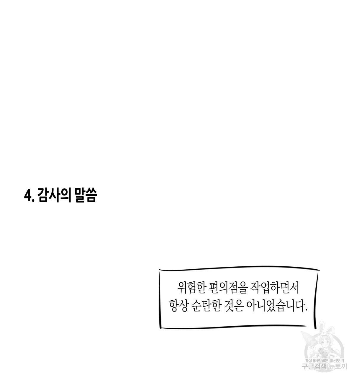 위험한 편의점 후기 37
