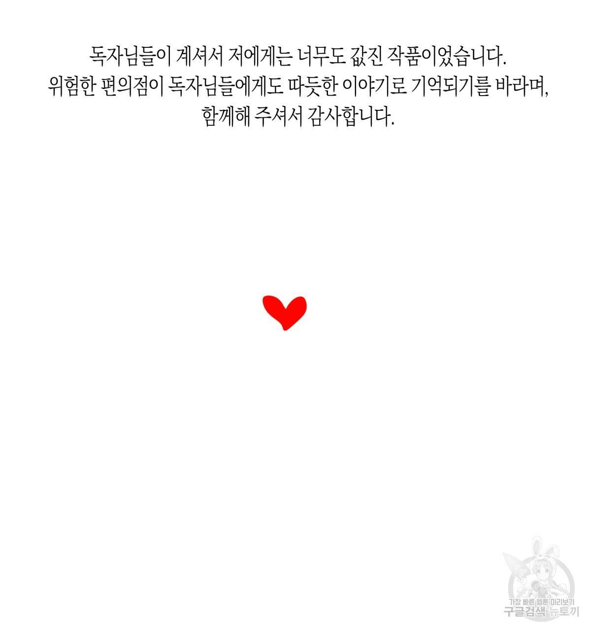 위험한 편의점 후기 49
