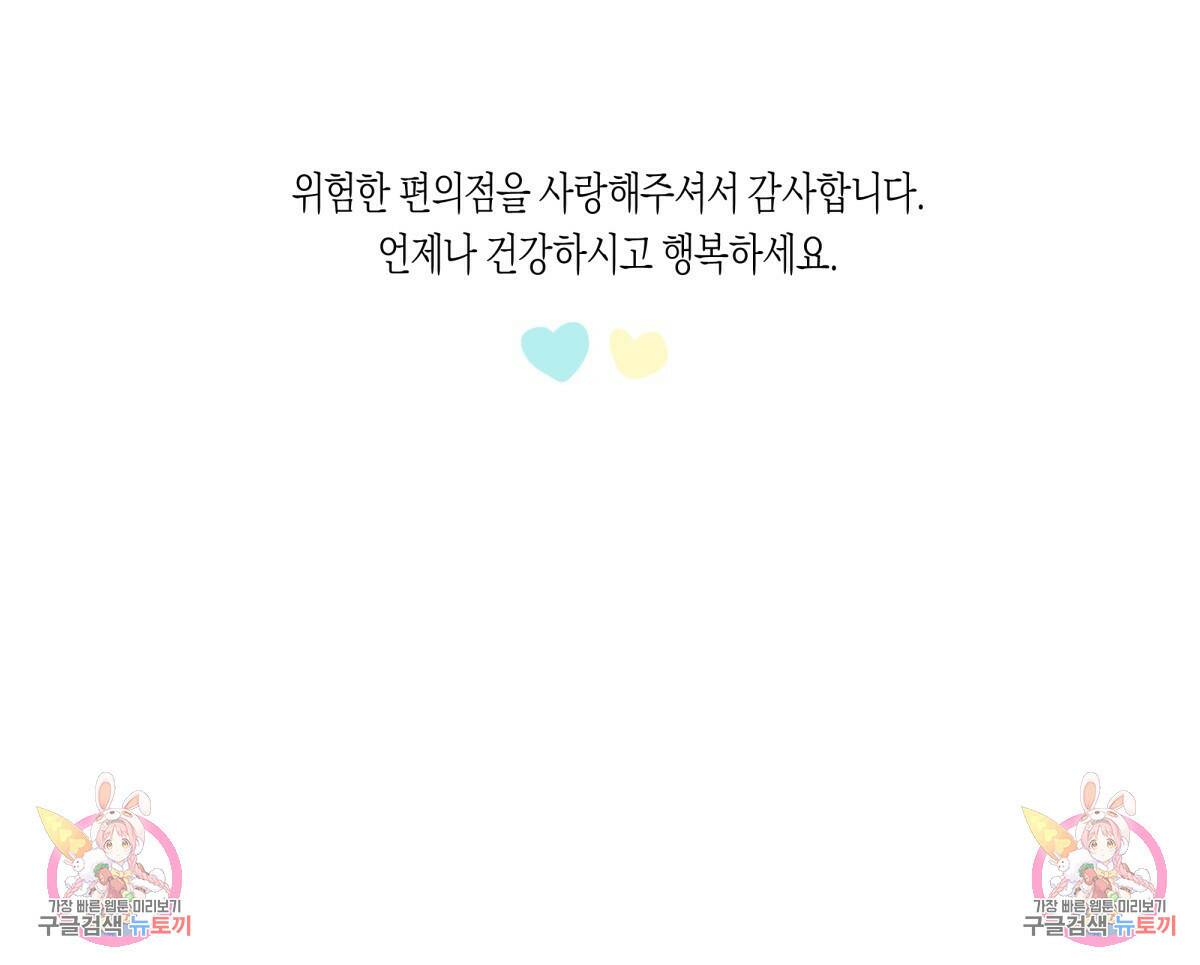 위험한 편의점 후기 62