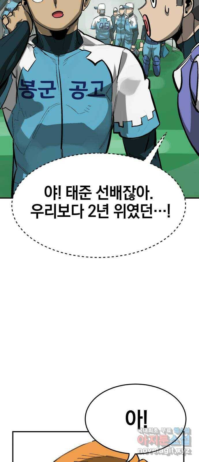 위닝샷! 63화 벌집 7