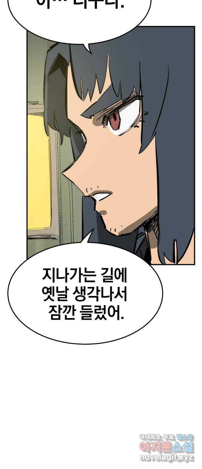 위닝샷! 63화 벌집 12