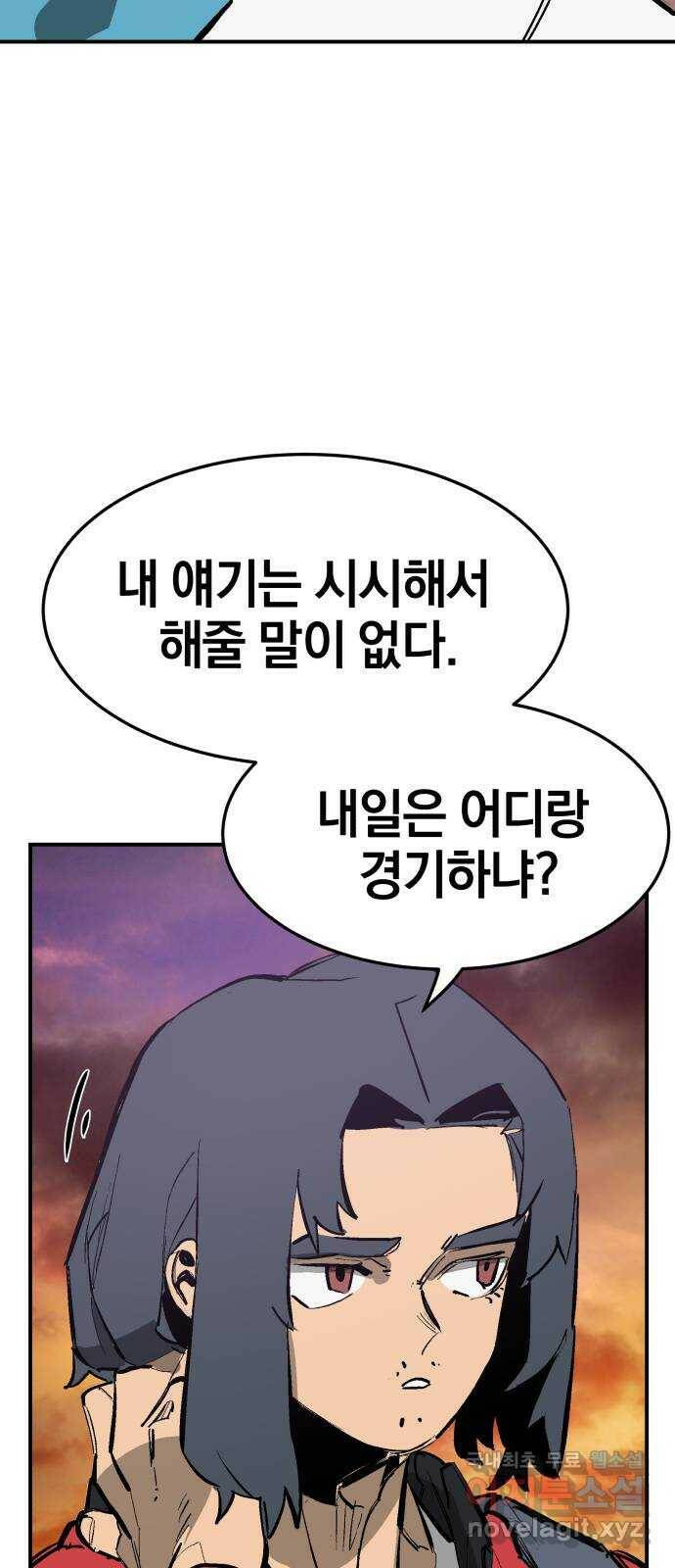 위닝샷! 63화 벌집 15