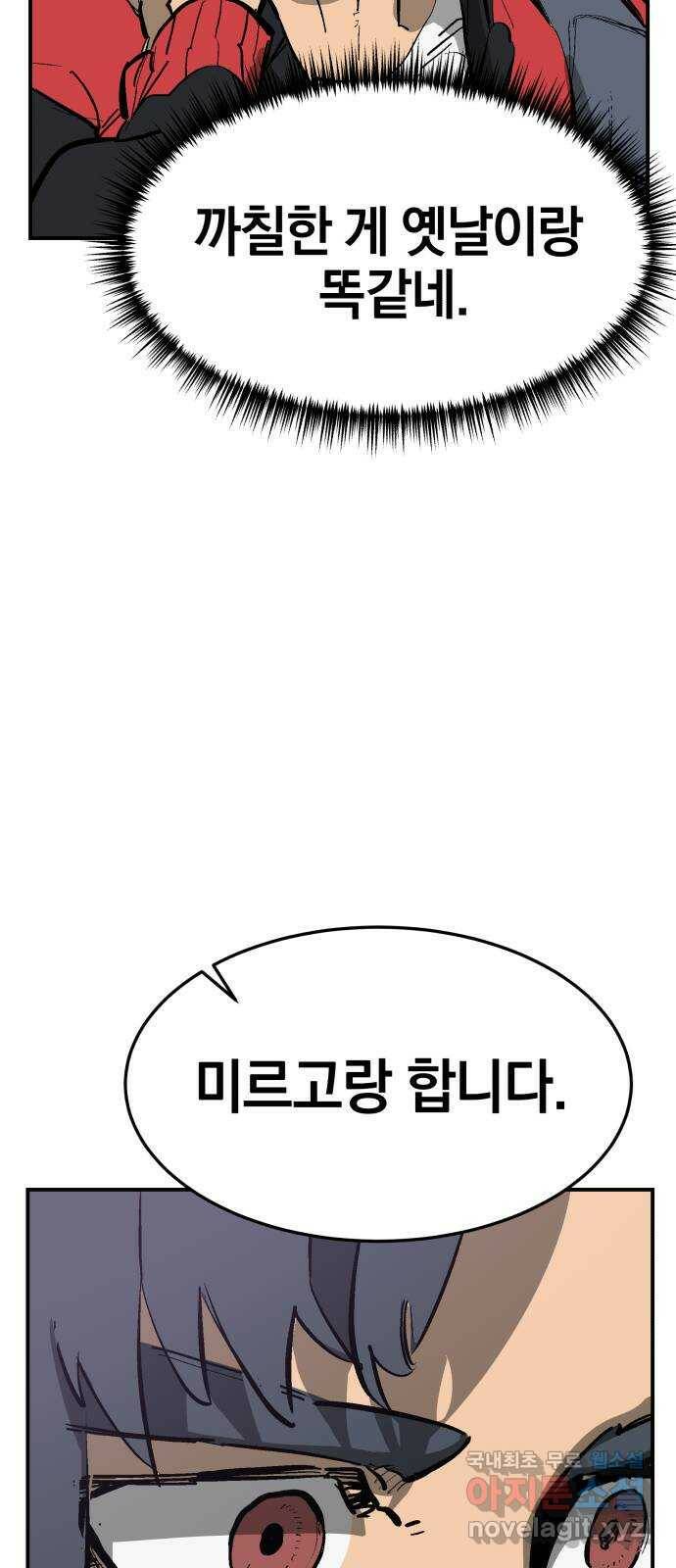 위닝샷! 63화 벌집 16