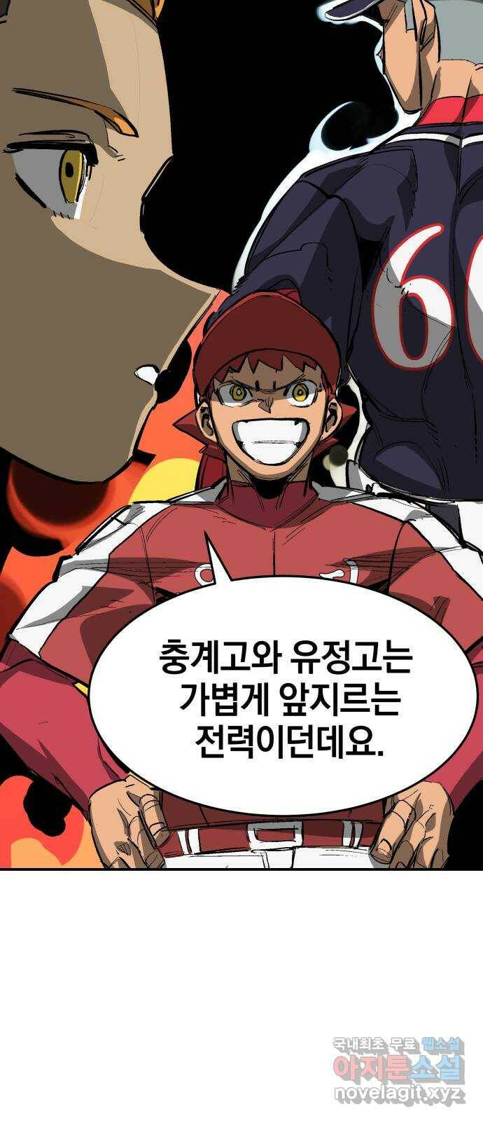 위닝샷! 63화 벌집 18