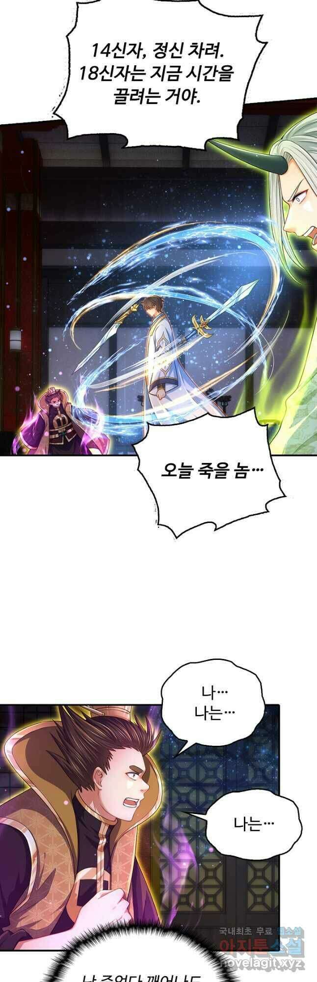 만계 출석 시스템 86화 8