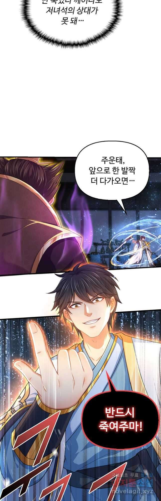 만계 출석 시스템 86화 9