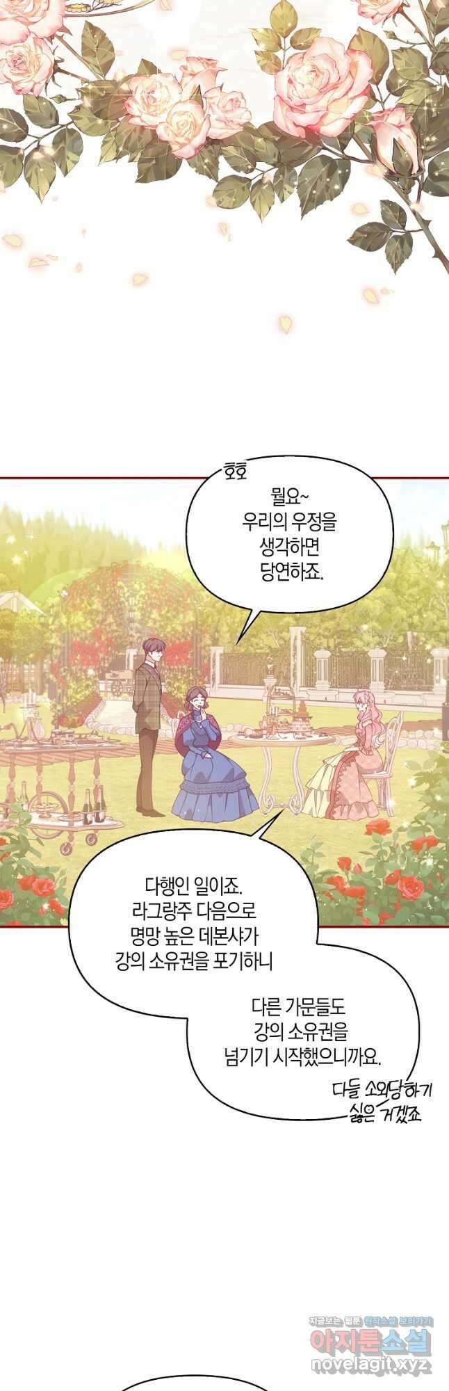 악당 대공님의 귀하디귀한 여동생 81화 2
