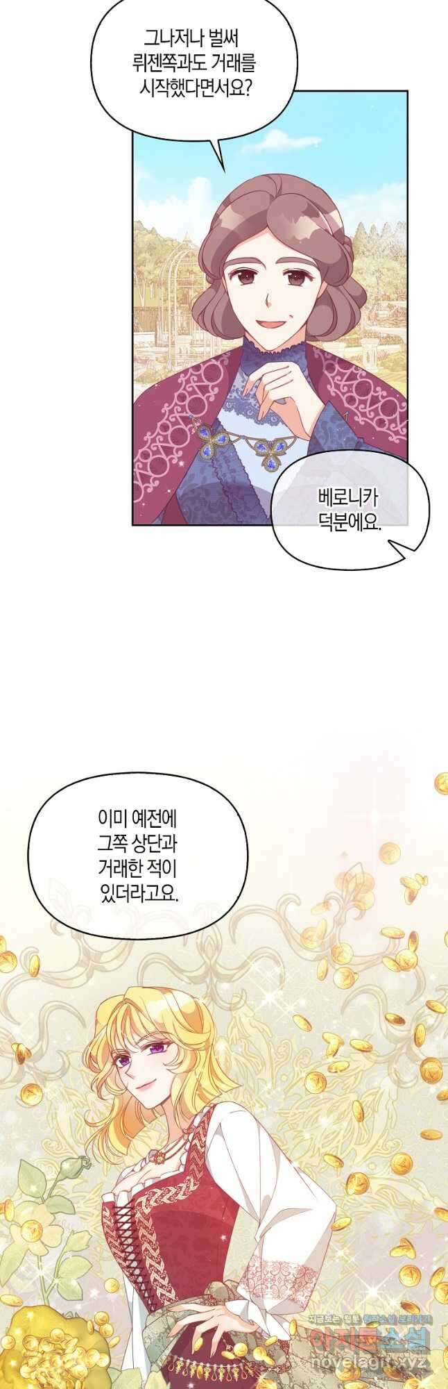 악당 대공님의 귀하디귀한 여동생 81화 3