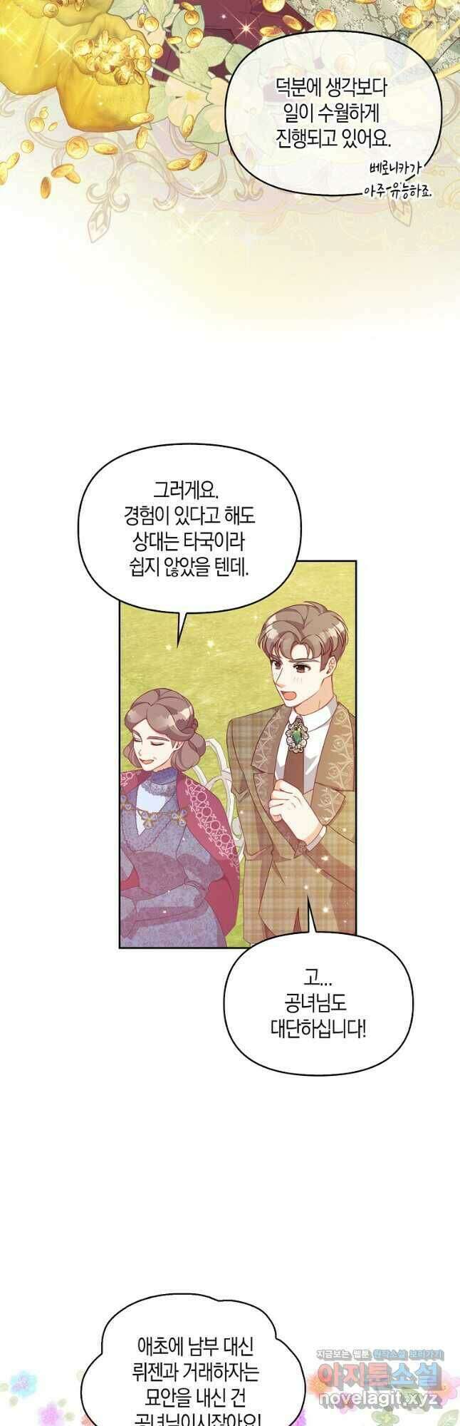 악당 대공님의 귀하디귀한 여동생 81화 4