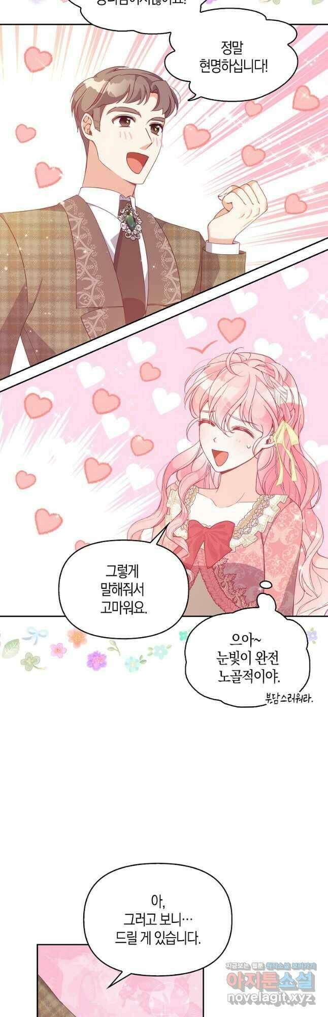 악당 대공님의 귀하디귀한 여동생 81화 5