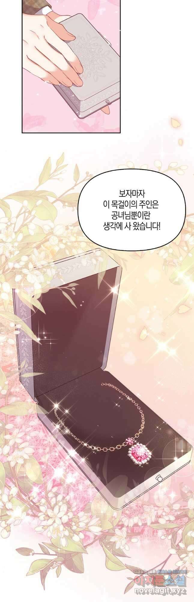 악당 대공님의 귀하디귀한 여동생 81화 6