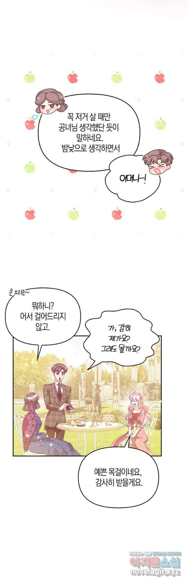 악당 대공님의 귀하디귀한 여동생 81화 7