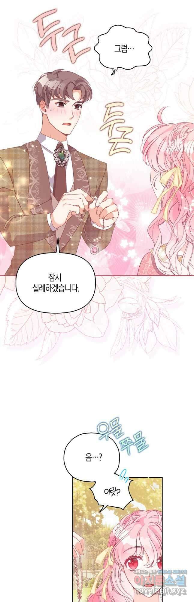 악당 대공님의 귀하디귀한 여동생 81화 8