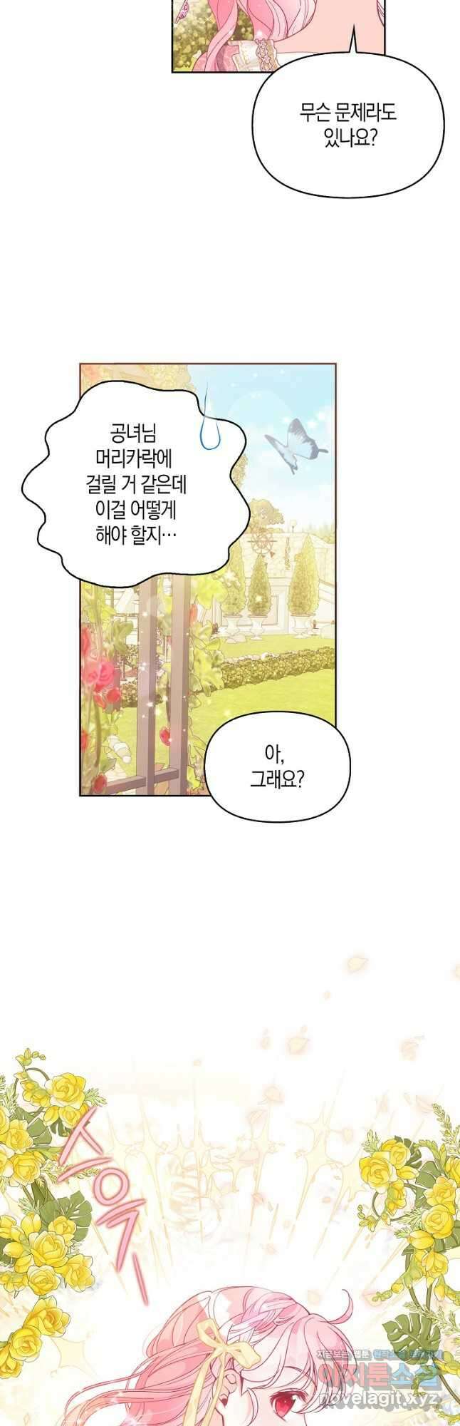 악당 대공님의 귀하디귀한 여동생 81화 9