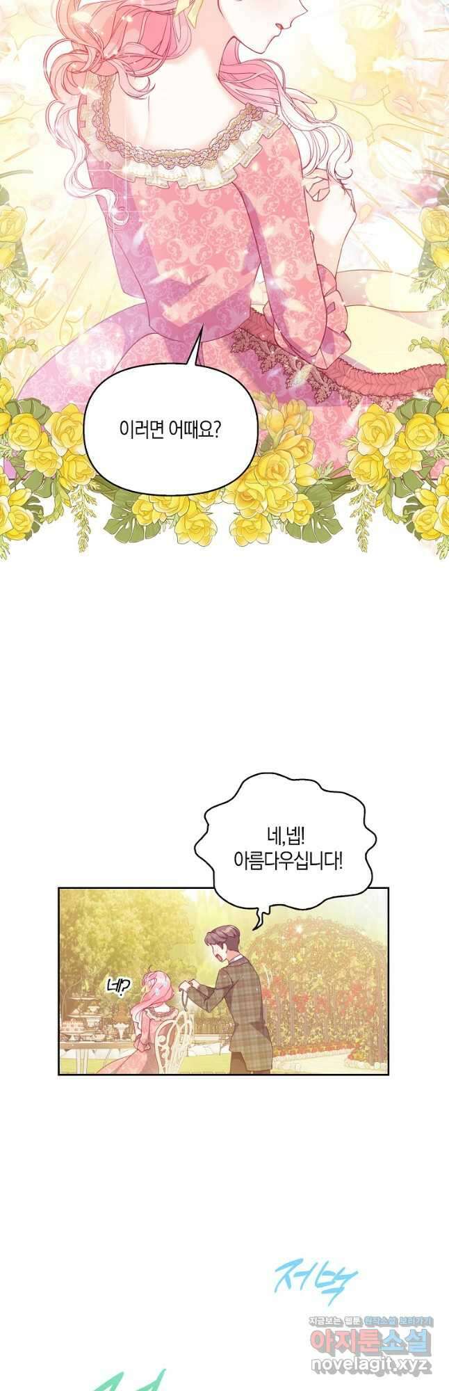 악당 대공님의 귀하디귀한 여동생 81화 10
