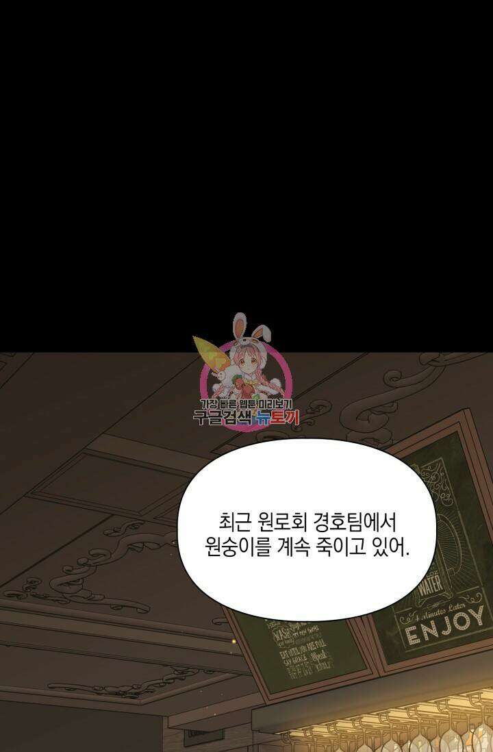 BAITS(베이츠) 58화 1