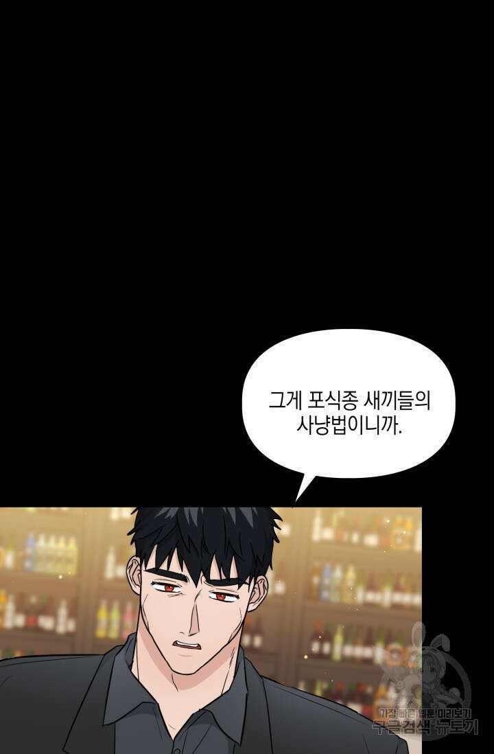 BAITS(베이츠) 58화 5
