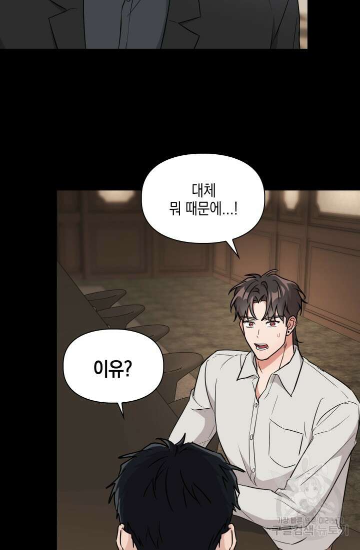 BAITS(베이츠) 58화 6