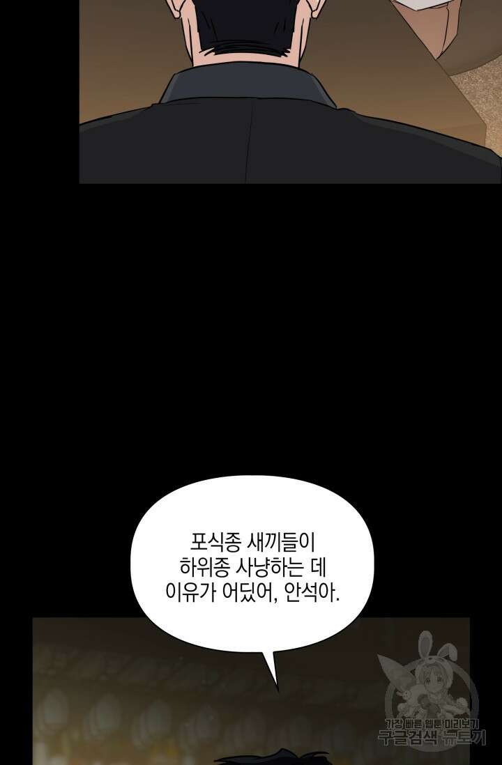 BAITS(베이츠) 58화 7