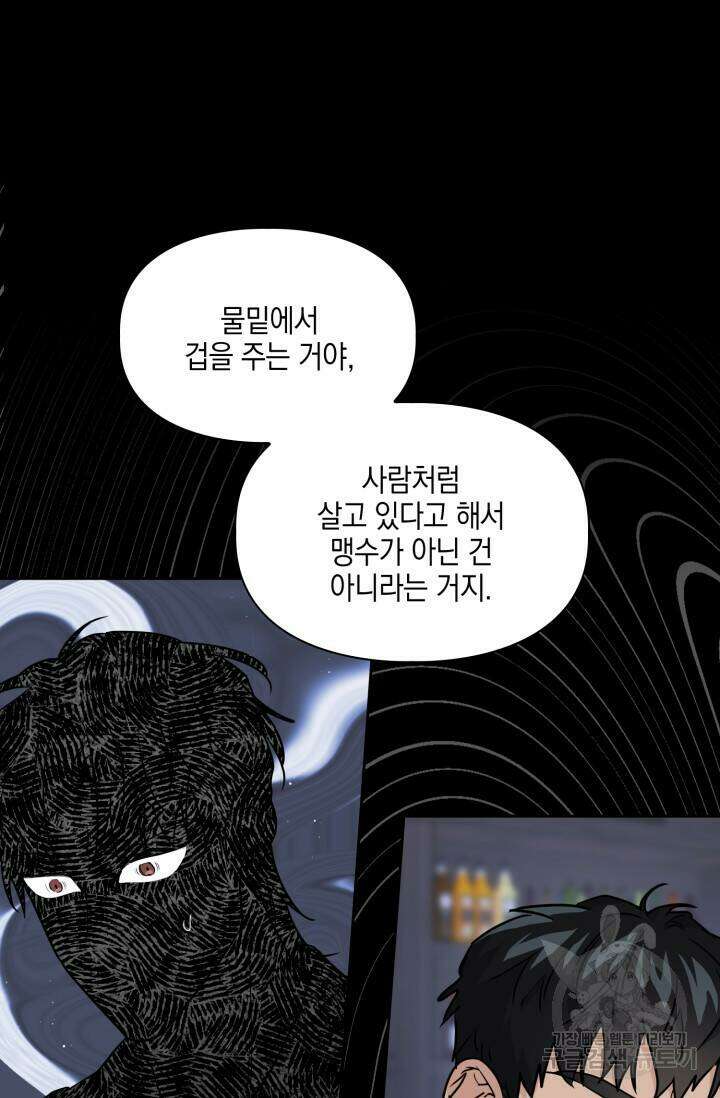 BAITS(베이츠) 58화 12