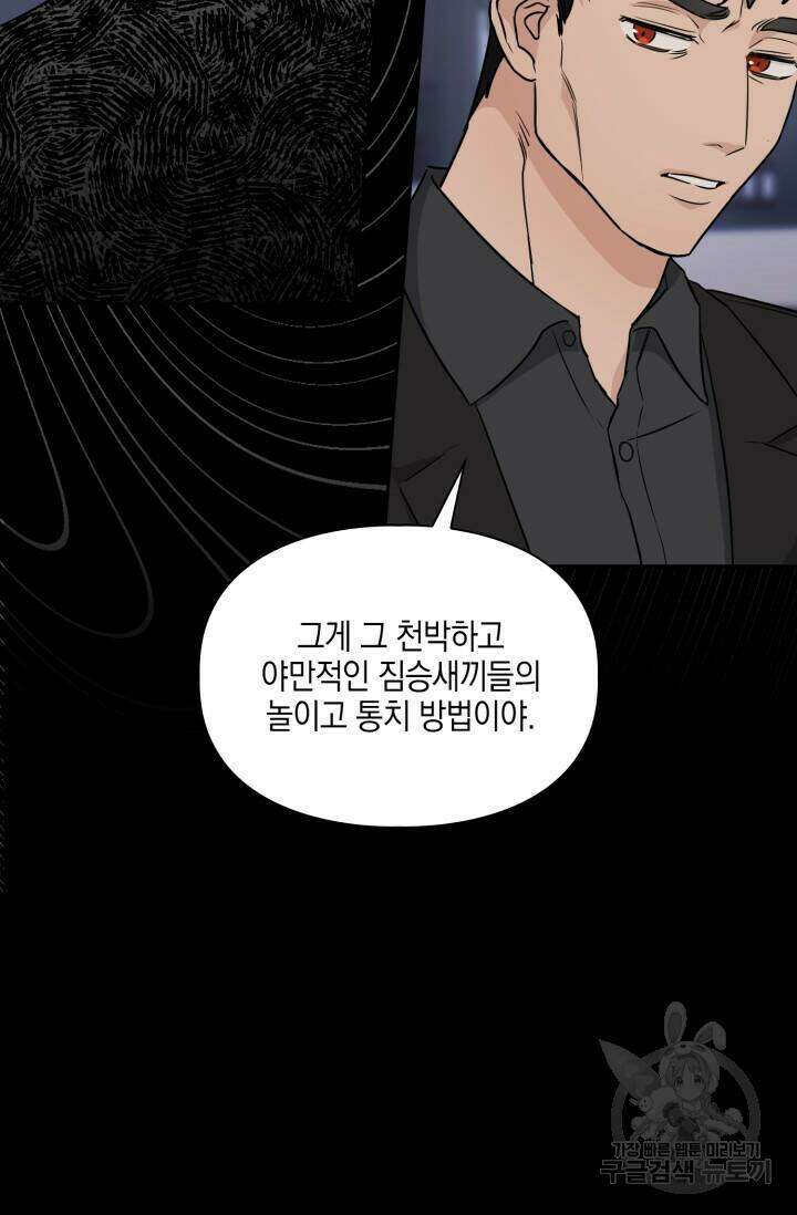 BAITS(베이츠) 58화 13