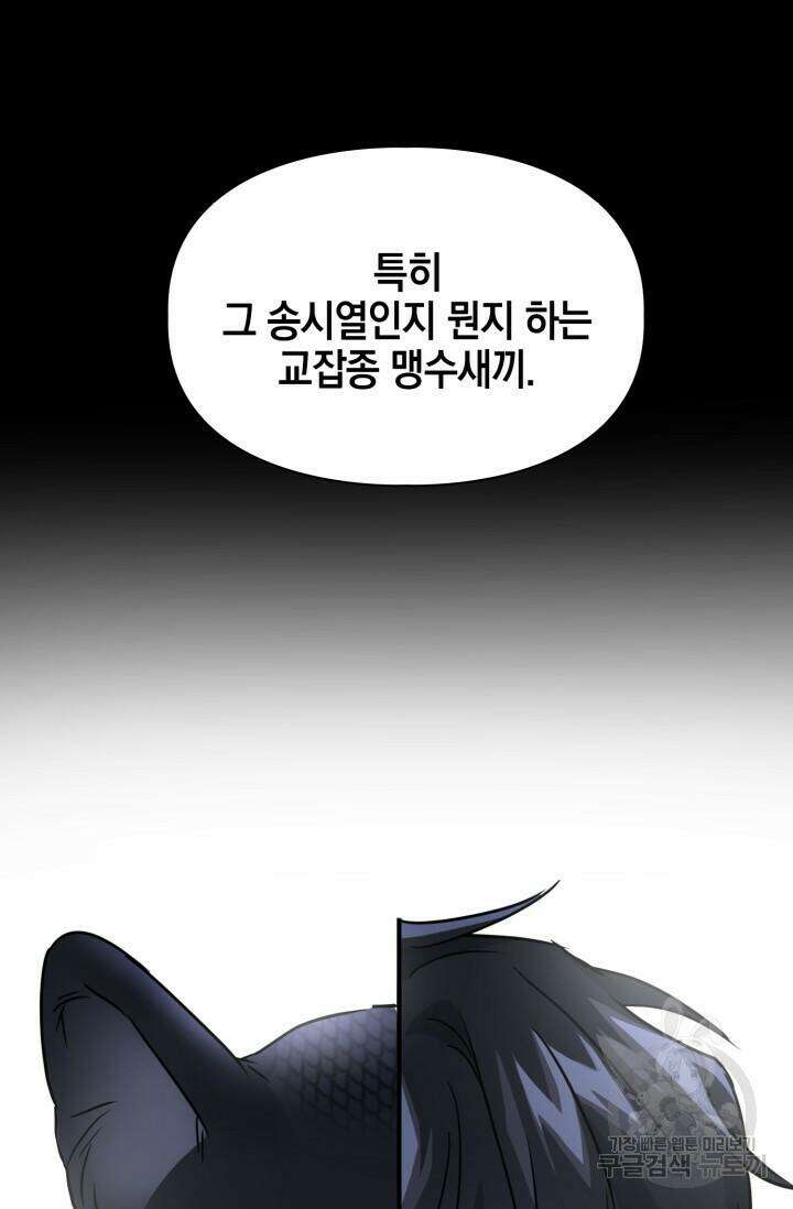 BAITS(베이츠) 58화 14