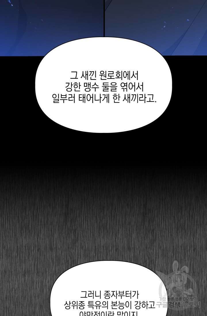 BAITS(베이츠) 58화 16