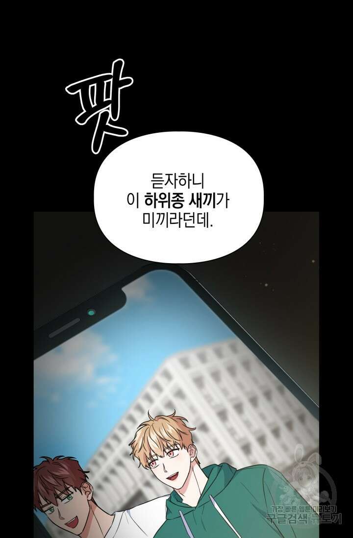 BAITS(베이츠) 58화 20