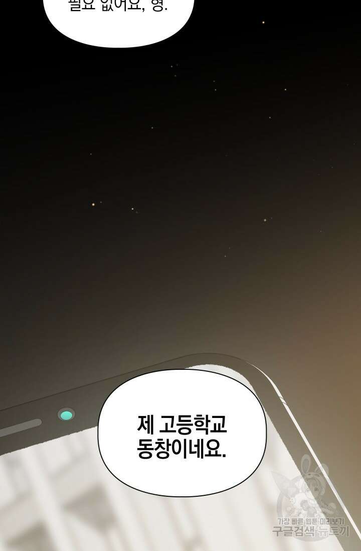 BAITS(베이츠) 58화 26