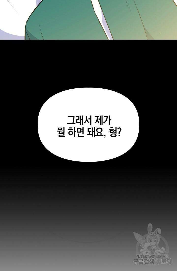 BAITS(베이츠) 58화 28
