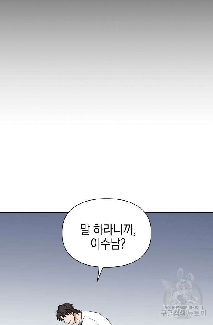 BAITS(베이츠) 58화 29
