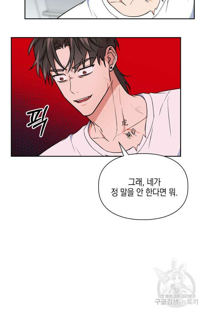 BAITS(베이츠) 58화 33