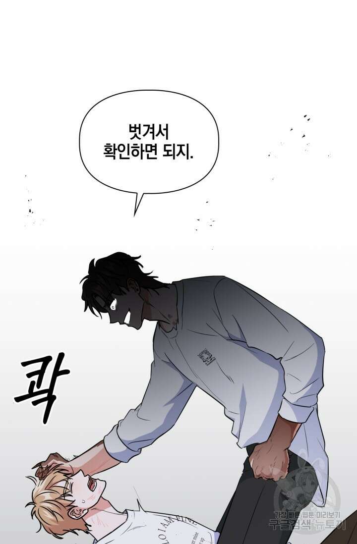BAITS(베이츠) 58화 34