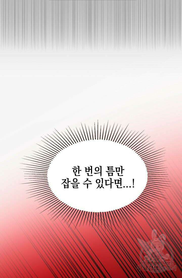 BAITS(베이츠) 58화 41
