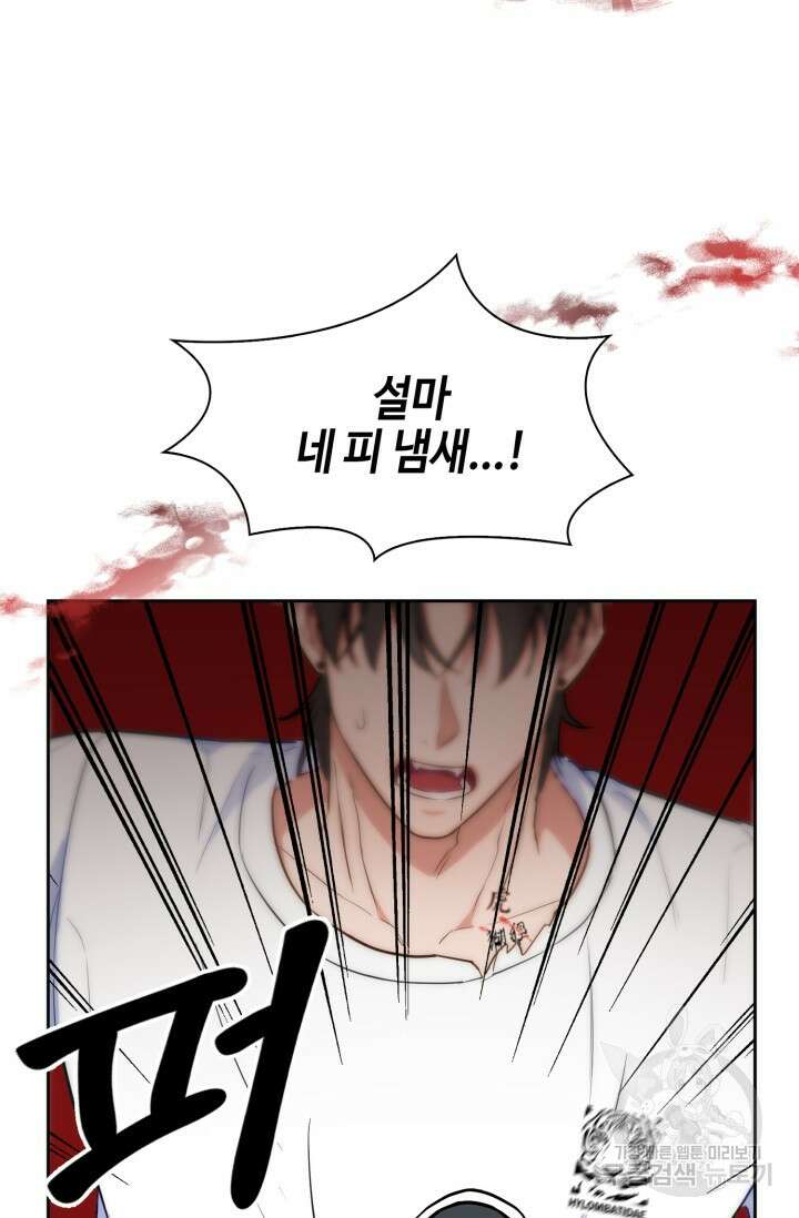 BAITS(베이츠) 58화 45