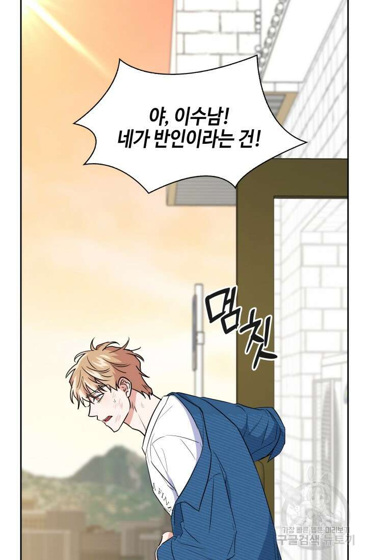 BAITS(베이츠) 58화 51
