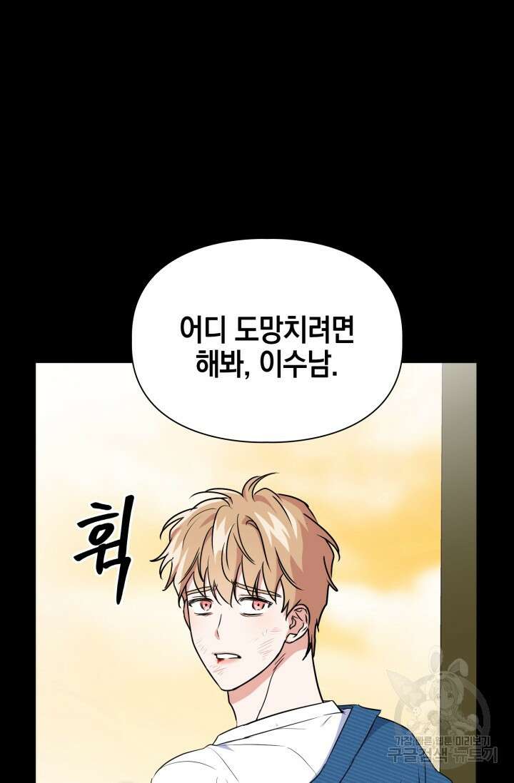 BAITS(베이츠) 58화 54