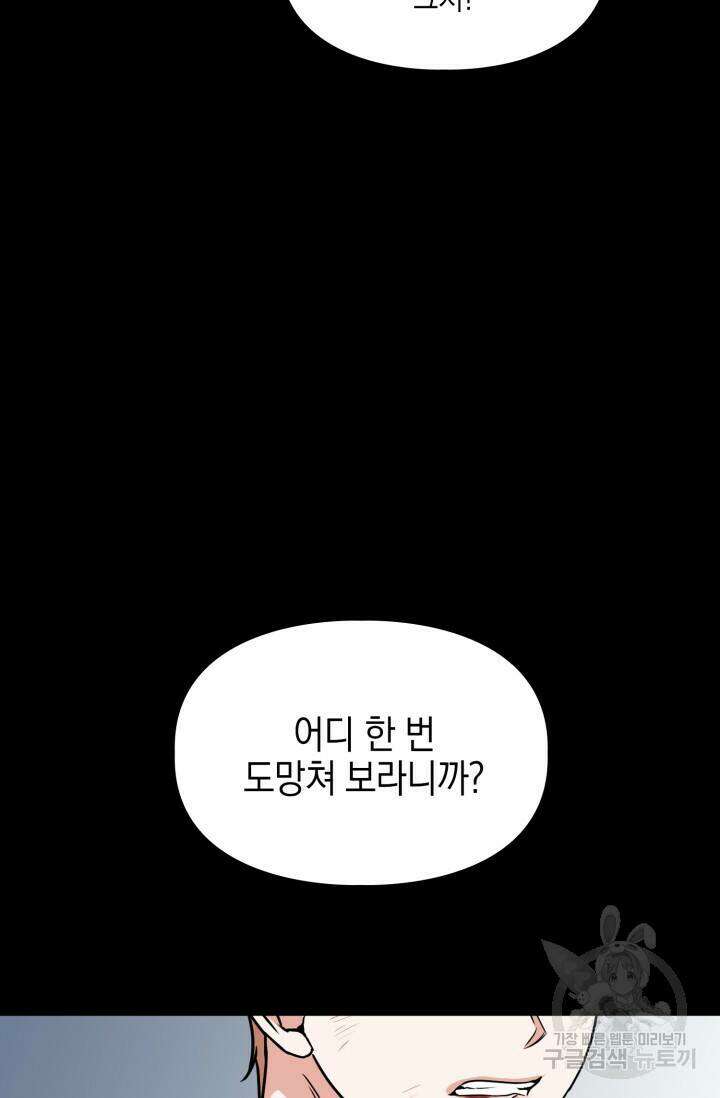 BAITS(베이츠) 58화 59