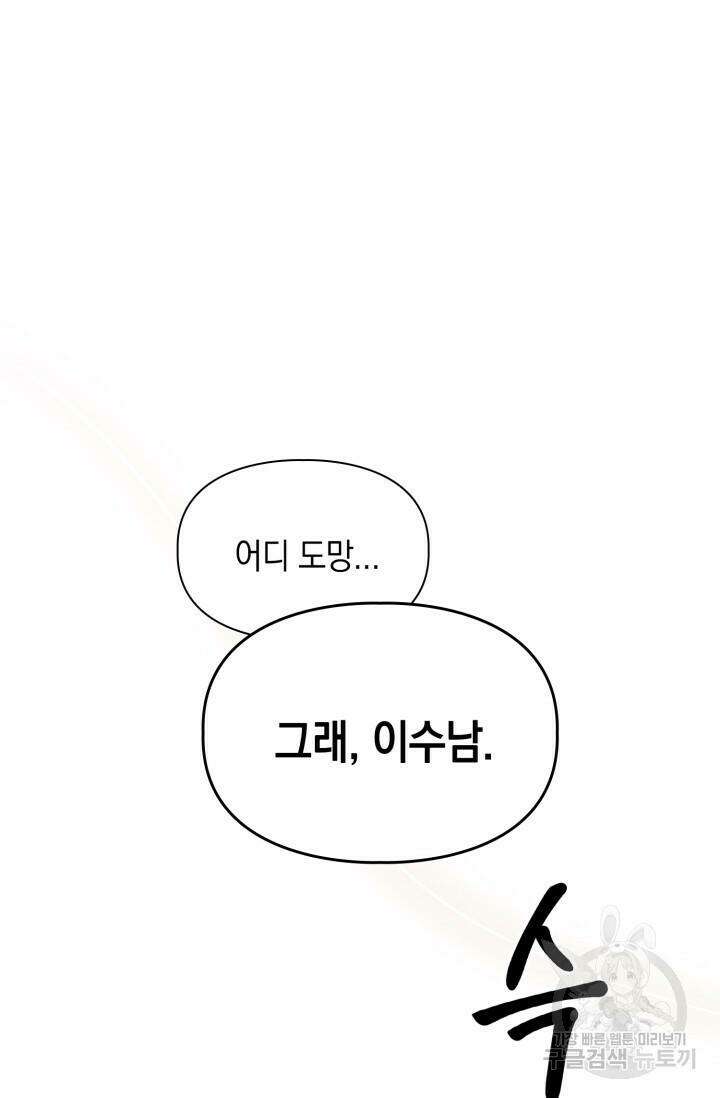 BAITS(베이츠) 58화 64