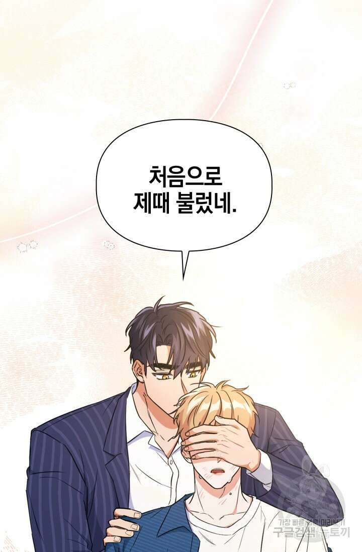 BAITS(베이츠) 58화 66