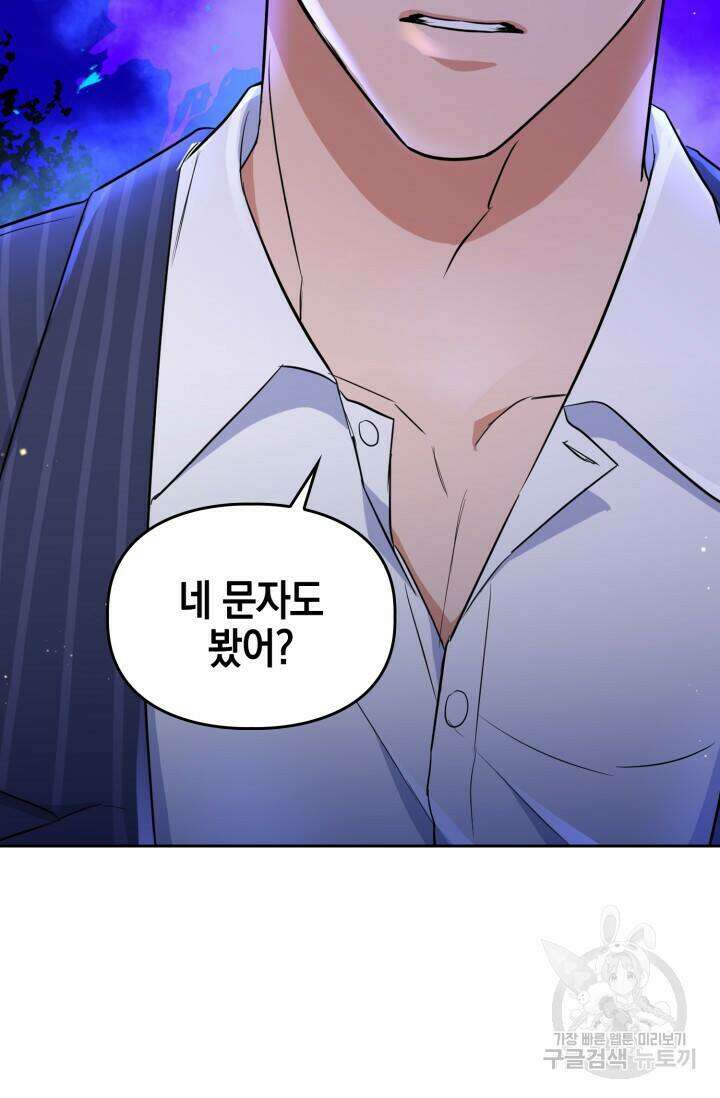 BAITS(베이츠) 58화 73