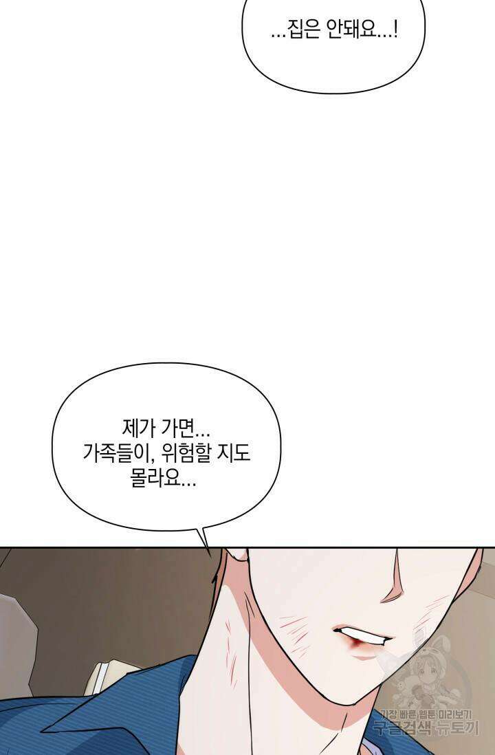 BAITS(베이츠) 58화 81