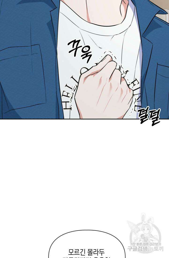 BAITS(베이츠) 58화 82