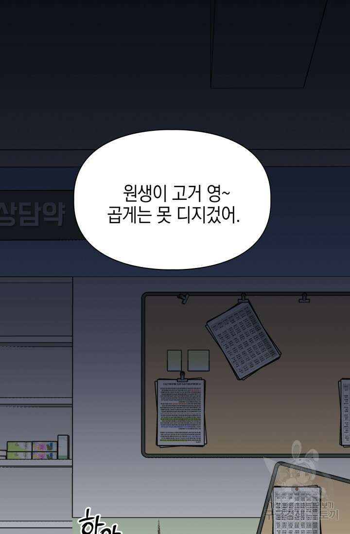 BAITS(베이츠) 58화 84