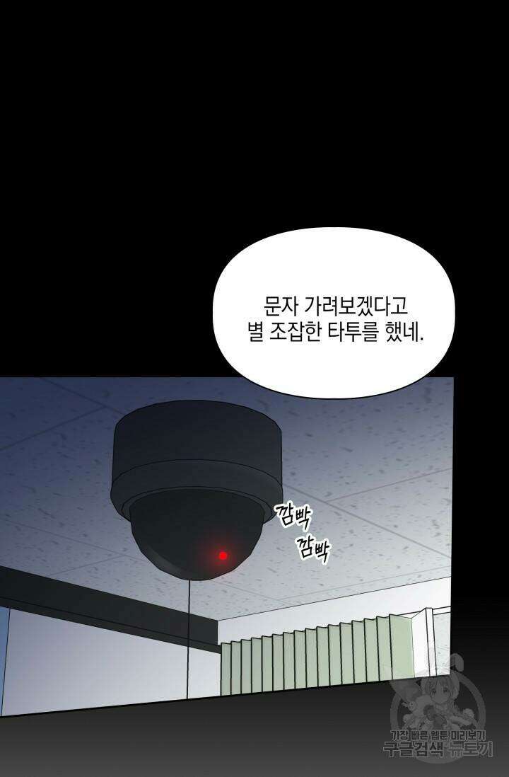 BAITS(베이츠) 58화 90
