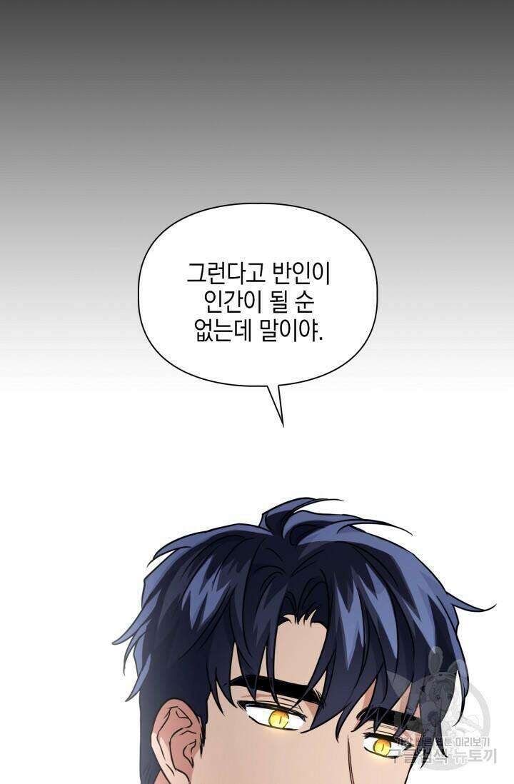 BAITS(베이츠) 58화 91