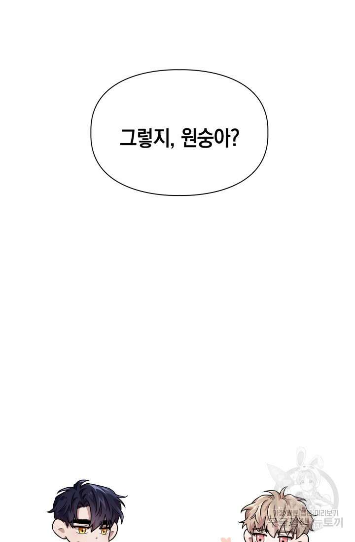 BAITS(베이츠) 58화 93