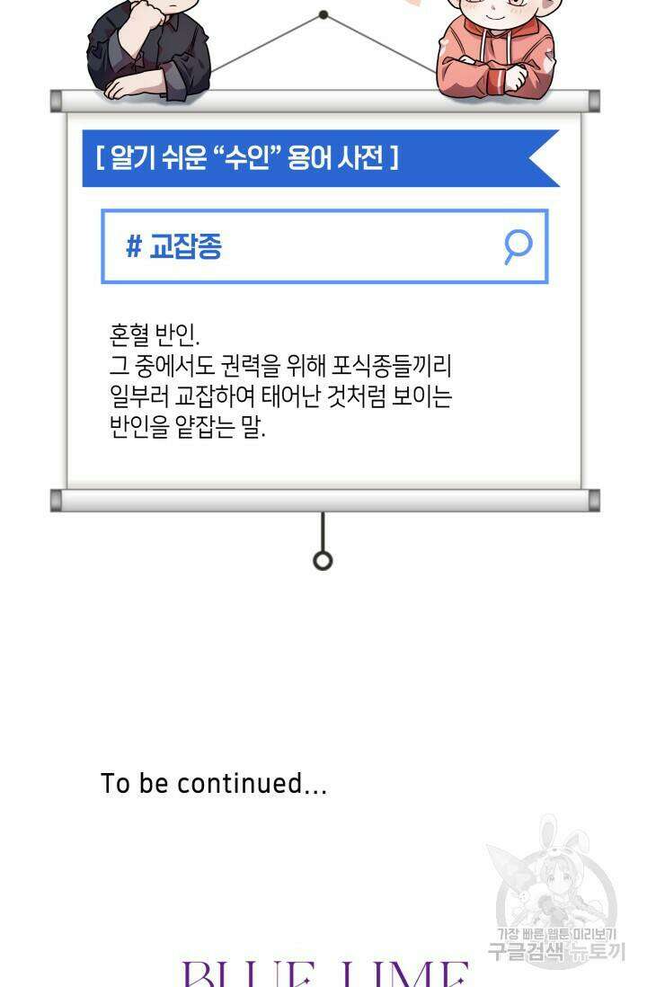 BAITS(베이츠) 58화 94