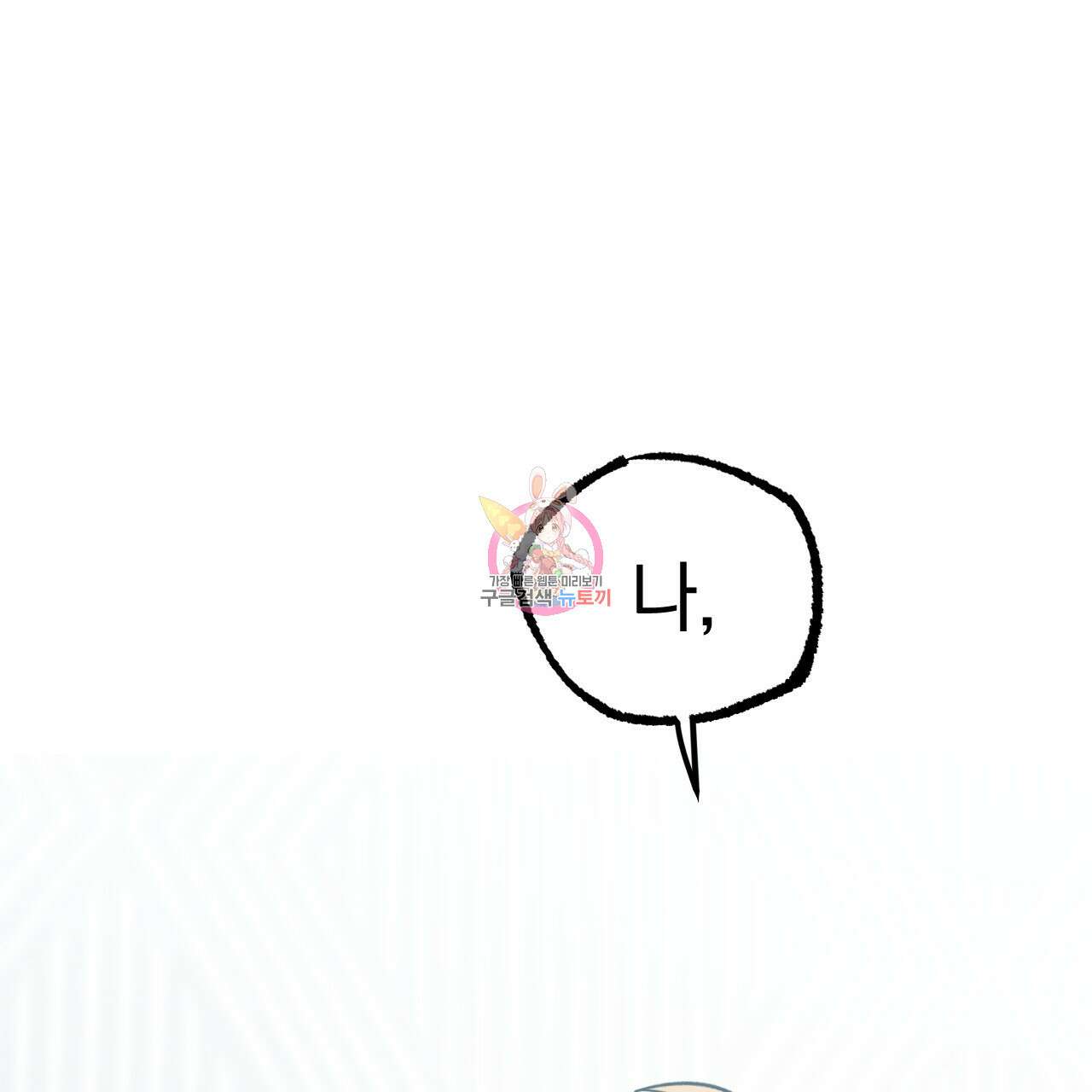하비비의 토끼들 61화 1