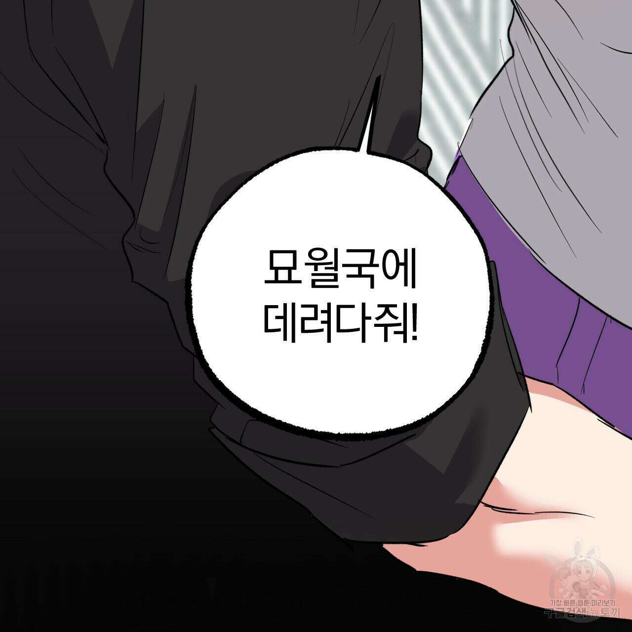 하비비의 토끼들 61화 4